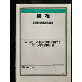 物権 初版(人文/社会)