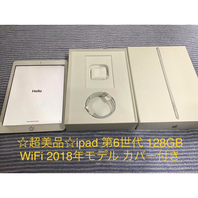 ☆超美品☆ipad 第6世代 128GB WiFi 2018年 カバー付PC/タブレット