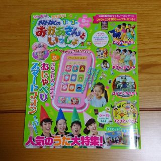 NHKのおかあさんといっしょ 2020年 04月号(絵本/児童書)