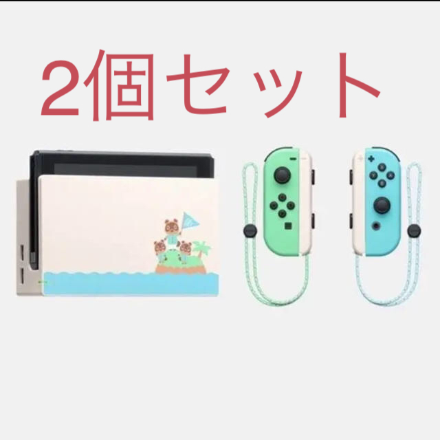 あつまれどうぶつの森 Nintendo Switch Joy-Con ドック