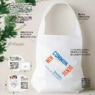 スナイデル(SNIDEL)のwith6月号　特別付録(エコバッグ)