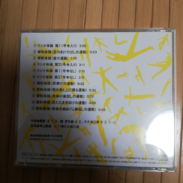 ラジオ体操　CD エンタメ/ホビーのCD(その他)の商品写真