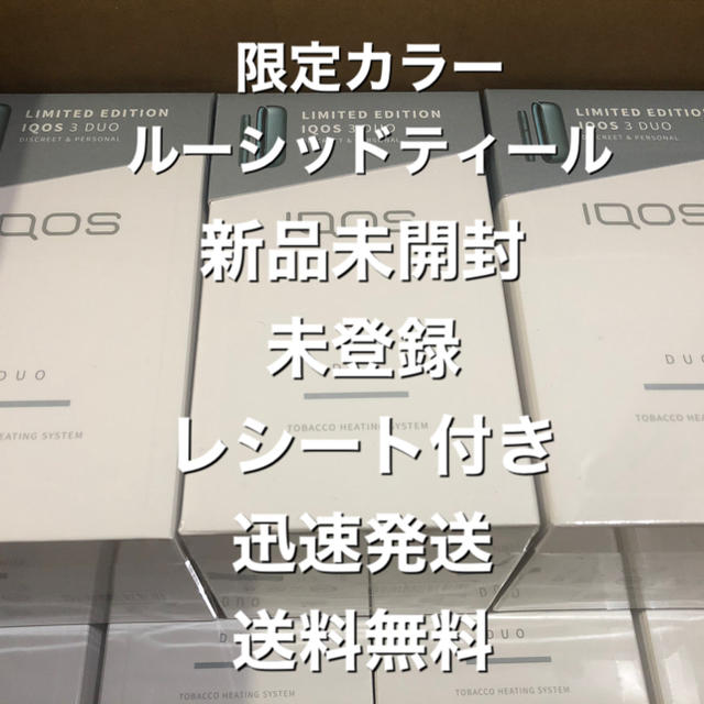 iQOS3 DUO ルーシッドティール 新品未登録