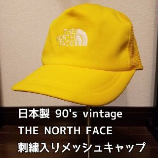 ザノースフェイス(THE NORTH FACE)の日本製 90's vintage THE NORTH FACE 刺繍入りキャップ(キャップ)