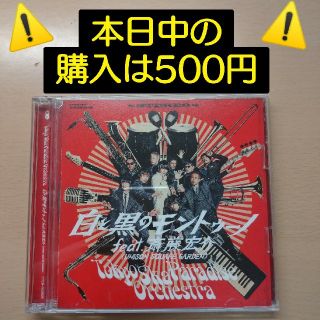 ユニゾンスクエアガーデン(UNISON SQUARE GARDEN)の【マシュマロ様専用】白と黒のモントゥーノ feat.斎藤宏介(ポップス/ロック(邦楽))