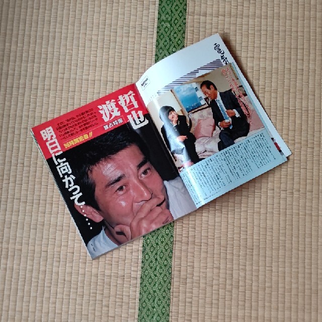 集英社(シュウエイシャ)の週刊平凡 最終号 エンタメ/ホビーの雑誌(音楽/芸能)の商品写真