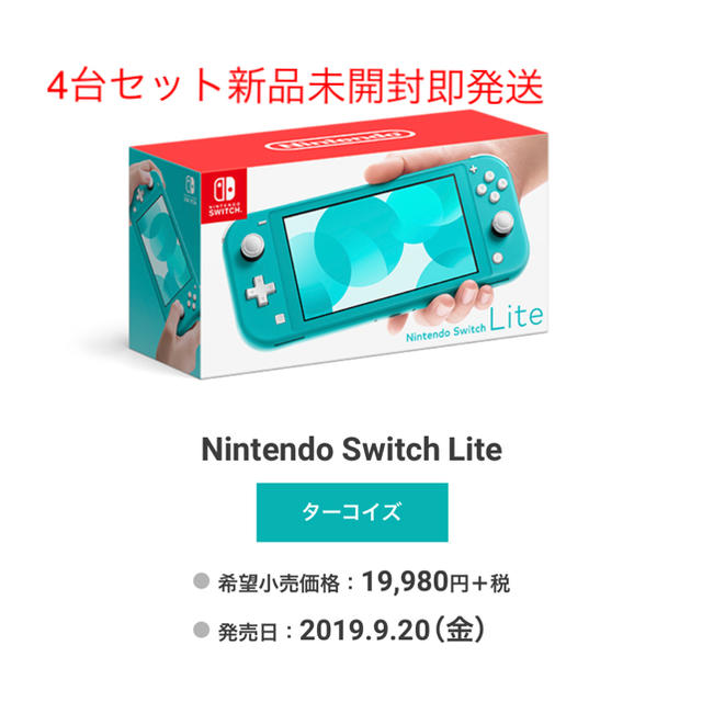 ニンテンドースイッチライト 本体　各色1台ずつのセット