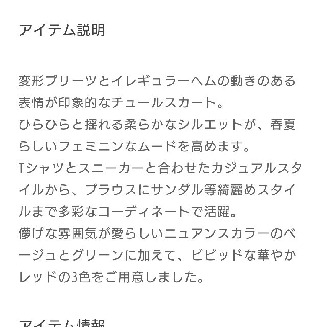 GRACE CONTINENTAL(グレースコンチネンタル)の専用です🌹グレースコンチネンタルシフォンチュールスカート レディースのスカート(ロングスカート)の商品写真