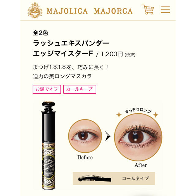 MAJOLICA MAJORCA(マジョリカマジョルカ)のマジョリカマジョルカ ブラウンマスカラ コスメ/美容のベースメイク/化粧品(マスカラ)の商品写真