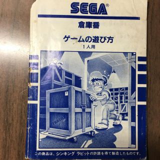 セガ(SEGA)の倉庫番　ゲームの遊び方のみ　✴︎ SEGA セガ　マイカード(その他)