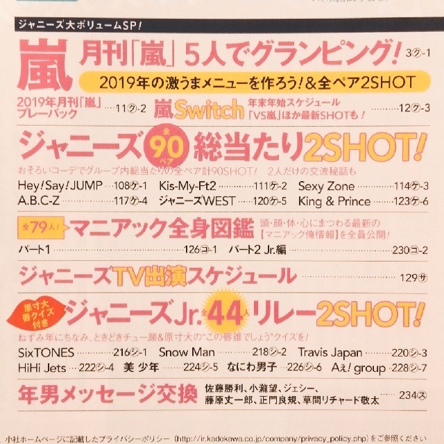 Johnny S 月刊ザtvジョン福岡佐賀版 年 02月号 の通販 By Moikkau ジャニーズならラクマ