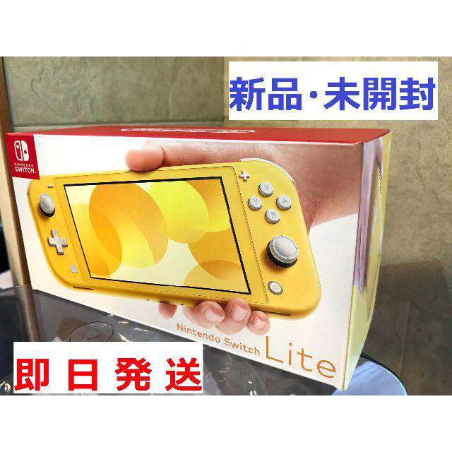 【新品/未開封】Nintendo Switch Lite イエロー