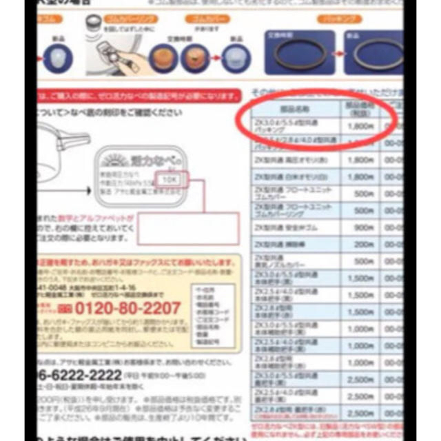 アサヒ軽金属 - 【新品未使用】アサヒ軽金属 ゼロ活力なべ用 パッキン ZK型の通販 by mh's shop|アサヒケイキンゾクならラクマ アサヒ軽金属 - 【新品未使用】アサヒ軽金属 ゼロ活力なべ用 パッキン ZK型の通販 by mh's shop|アサヒケイキンゾクならラクマ