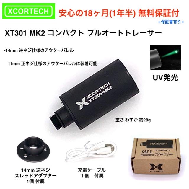 XCORTECH XT301MK2 コンパクトトレーサー 【 18ヶ月保証付】 エンタメ/ホビーのミリタリー(カスタムパーツ)の商品写真