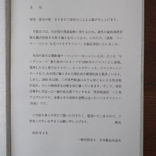 【値下げ】『凱歌』ヘンリー・セシル公式バイオグラフィー 【値下げ】『凱歌』ヘンリー・セシル公式バイオグラフィー
