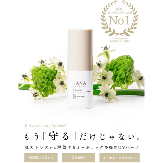 新品ケース未開封✨ HANA ORGANIC ウェアルーUV  30ml