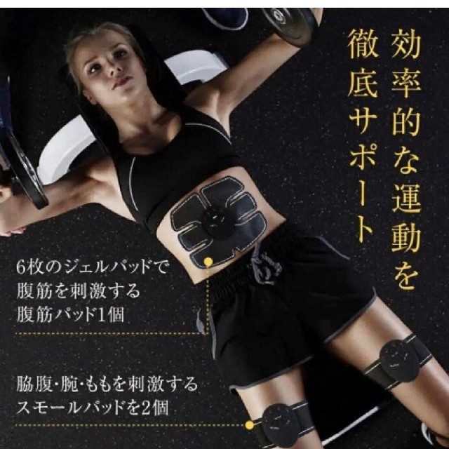 EMS(イームス)の売れ切れEMS腹筋ベルト!トレーニングシックスパック3点Set画像4商品詳細説明 スポーツ/アウトドアのトレーニング/エクササイズ(トレーニング用品)の商品写真