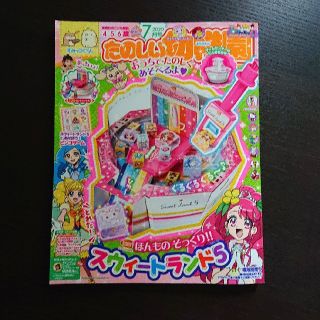 コウダンシャ(講談社)のたのしい幼稚園 7月号 2020 講談社 新品(絵本/児童書)