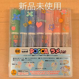 ミツビシエンピツ(三菱鉛筆)の新品ポスターカラー　POSCA ラメ　極細　uni 7色セット(絵の具/ポスターカラー)