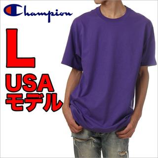 チャンピオン(Champion)の【新品】チャンピオン Tシャツ L パープル 紫 USAモデル 大きいサイズ(Tシャツ/カットソー(半袖/袖なし))