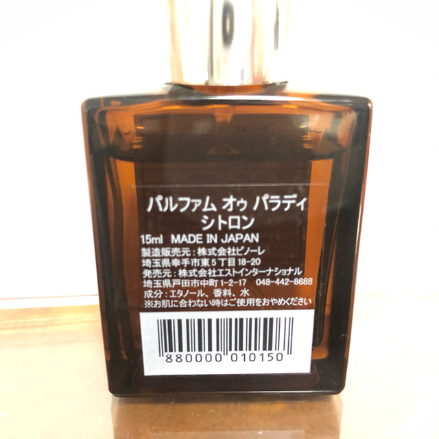 AUX PARADIS(オゥパラディ)のオゥパラディ 香水 シトロン 15ml コスメ/美容の香水(香水(女性用))の商品写真