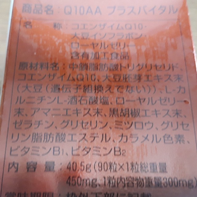 SHISEIDO (資生堂)(シセイドウ)のSHISEIDO Q10AA プラスバイタル二箱セット 内容量40.5g 90粒 食品/飲料/酒の健康食品(その他)の商品写真