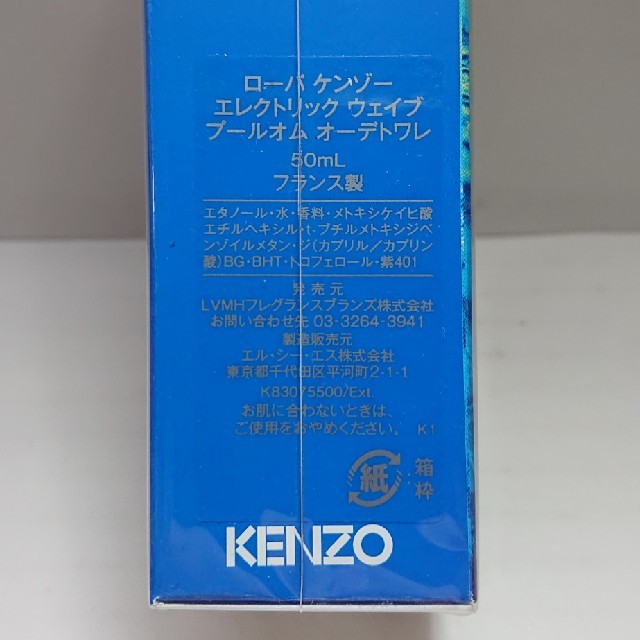 KENZO(ケンゾー)のケンゾー ローパーケンゾー エレクトリック ウェーブ プールオム 50ml コスメ/美容の香水(香水(男性用))の商品写真