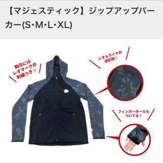 マジェスティック(Majestic)の西武ライオンズ マジェスティック ジップアップパーカー(記念品/関連グッズ)