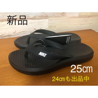 ナイキ(NIKE)の新品 25㎝ ナイキ NIKE レディースサンダル ソレイソング　ビーチサンダル(サンダル)