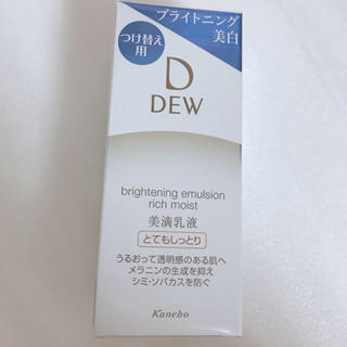 デュウ(DEW)のDEW ブライトニングエマルジョン とてもしっとり レフィル 美白乳液 (乳液/ミルク)