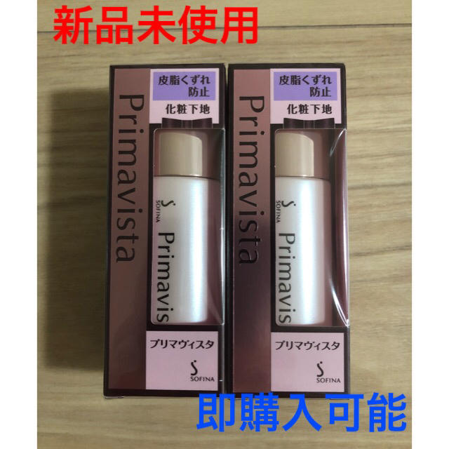 プリマヴィスタ 皮脂くずれ防止 化粧下地 (25ml)  2本