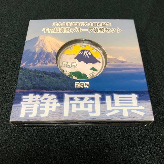 大特価‼️静岡県プルーフ貨幣セットエンタメ/ホビー