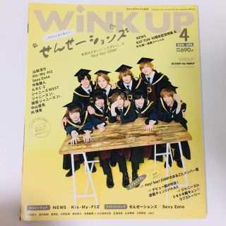 Tomoki様専用 Wink up (ウィンク アップ) 3冊(その他)