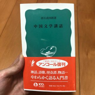 中国文学講話(文学/小説)