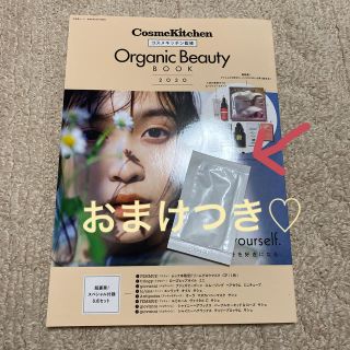 コスメキッチン(Cosme Kitchen)のオーガニックビューティーＢＯＯＫ ＣｏｓｍｅＫｉｔｃｈｅｎ ２０２０(ファッション/美容)