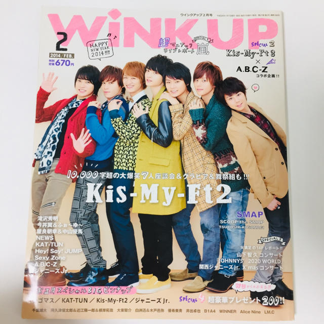 専用Wink up (ウィンク アップ) 2014年 02月号＋2014年3月号 エンタメ/ホビーの雑誌(アート/エンタメ/ホビー)の商品写真