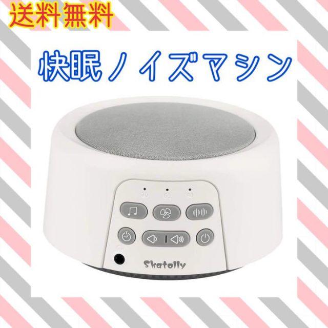 新品 セール品 快眠グッズ ホワイトノイズマシン 24種癒しサウンドの通販 By Kiyosuke S Shop ラクマ 新品 セール品 快眠グッズ ホワイトノイズマシン 24種癒しサウンドの通販 By Kiyosuke S Shop ラクマ