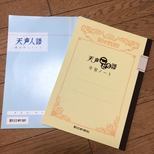 朝日新聞出版(アサヒシンブンシュッパン)のmooryyy様専用●天声こども語学習ノート　天声人語書き写しノート　2冊セット インテリア/住まい/日用品の文房具(ノート/メモ帳/ふせん)の商品写真
