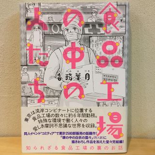 食品工場の中の人たち(その他)