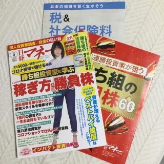 ニッケイビーピー(日経BP)の日経マネー 2020年 8月号 未読 新品 最新号(ビジネス/経済/投資)