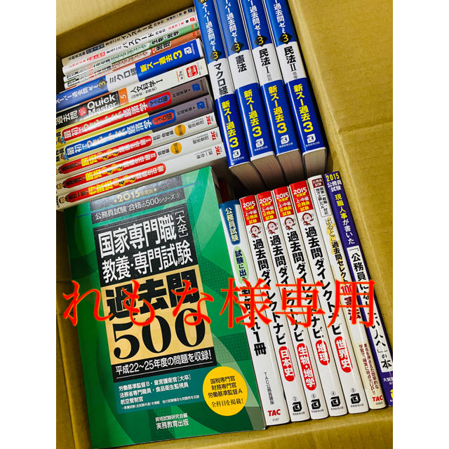 公務員試験　参考書・過去問　合計28冊