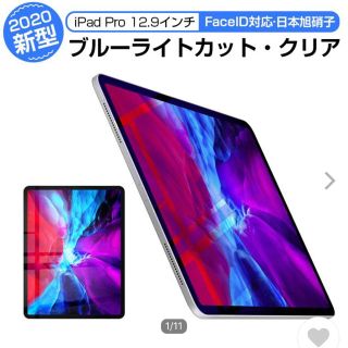 Japa様専用　iPad Pro 12.9 フィルム(保護フィルム)