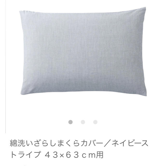 MUJI (無印良品)(ムジルシリョウヒン)の無印　枕カバー インテリア/住まい/日用品の寝具(シーツ/カバー)の商品写真