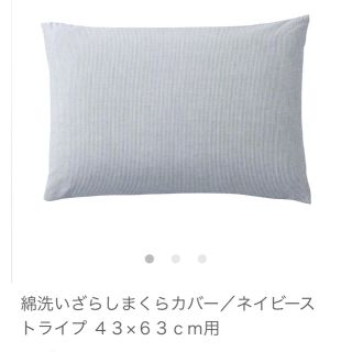 ムジルシリョウヒン(MUJI (無印良品))の無印　枕カバー(シーツ/カバー)