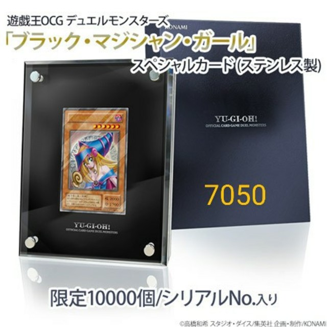 遊戯王 ブラックマジシャンガール ステンレス