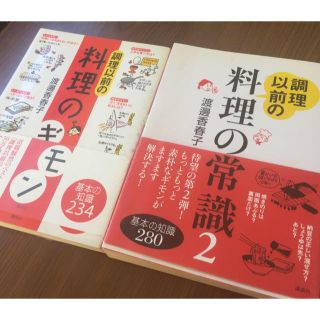 料理のギモン2セット(料理/グルメ)