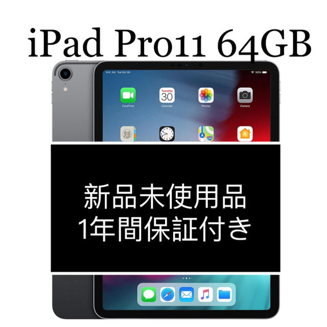 【残りわずか】 Apple スペースグレイ 64GB pro11 (新品未使用)iPad - タブレット