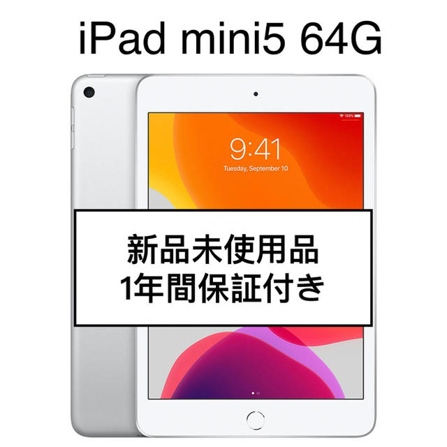 3005g厚さ(新品未使用)iPad mini5 64GB シルバー