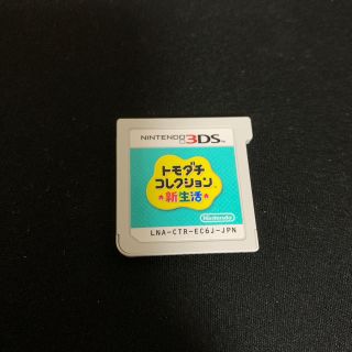 ニンテンドー3DS(ニンテンドー3DS)のトモダチコレクション 新生活(携帯用ゲームソフト)