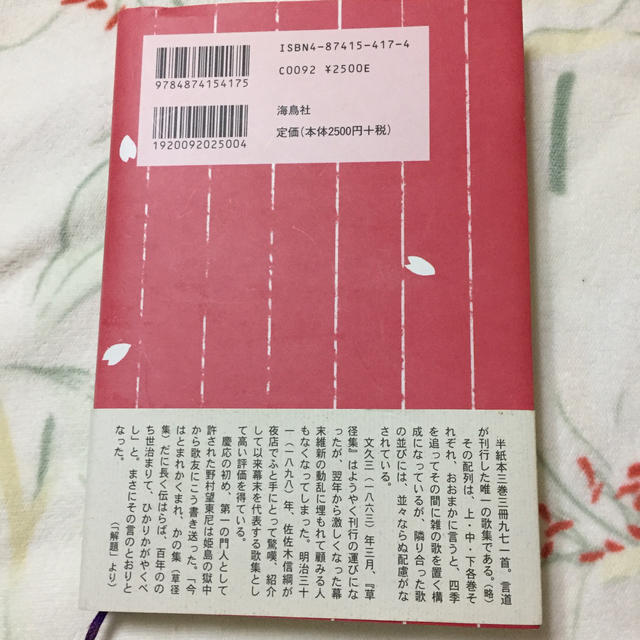 草径集 エンタメ/ホビーの本(文学/小説)の商品写真